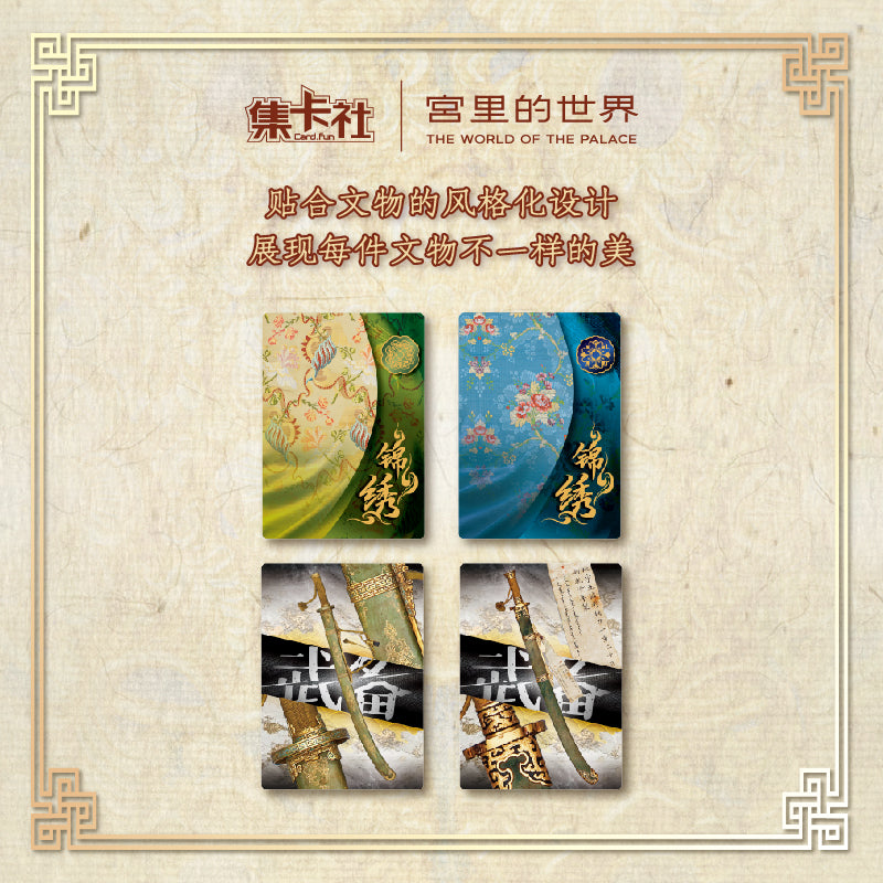 Card collecting agency's "World in the Palace" collection card blind box
