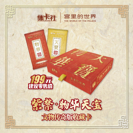 Card collecting agency's "World in the Palace" collection card blind box