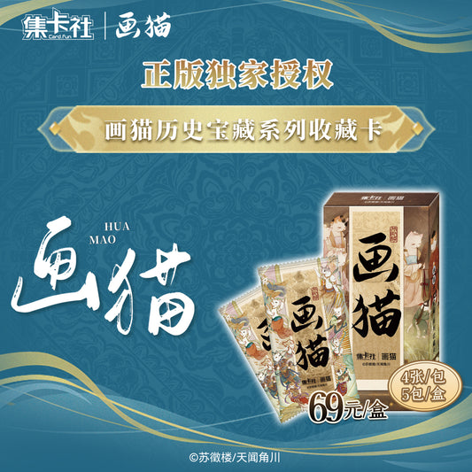 Card Society - New Product "Cat Painting" New Historical Treasure Commemorative Edition Collection Card